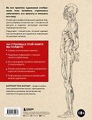 Анатомия для художников. Практический курс - 1