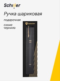 Шариковая ручка Nobilis, Schiller