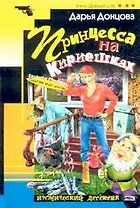 Принцесса на Кириешках