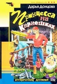 Принцесса на Кириешках