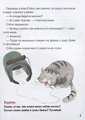 Откуда берется молоко? Познавательные истории, лабиринты, задания - 2