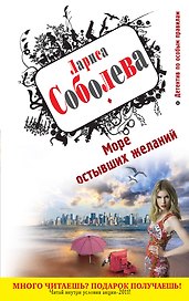Море остывших желаний : роман