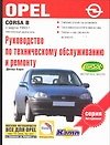 Руководство по эксплуатации техническому обслуживанию и ремонту Opel Corsa B (c 1993) (бенз. д) (мАвторемонт)