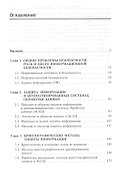Информационная безопасность: Учебное пособие - 1