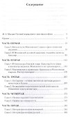 Первый историк русской философии. Архимандрит Гавриил и его время - 1