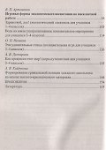 Экологическое образование младших школьников: рекомендации, конспекты уроков, занимательные материалы. ФГОС - 2