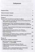 Проблема сознания. Теория и критика альтернативных концепций - 1