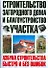 Строительство загородного дома и благоустройство участка - 0