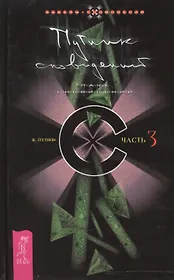 Путник сновидений. Часть 3