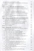Экологический аудит Теория и практика Учебник (Magister) Потравный - 2