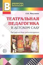 Театральная педагогика в детском саду