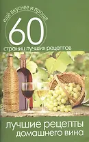 Лучшие рецепты домашнего вина