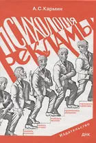 Психология рекламы