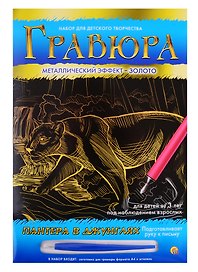 Гравюра А4 в конверте. Золото. ПАНТЕРА В ДЖУНГЛЯХ (Арт. Г-9365)