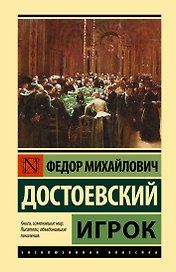 Игрок