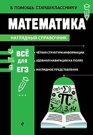 Математика (твёрдая обложка)