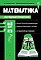 Математика_ - 0
