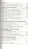 Мистическая Интерпретация Рождества - 2