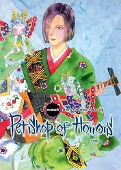 Новый магазинчик ужасов. Том 5 (Petshop of Horrors). Манга