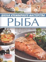 Рыба