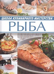 Рыба