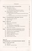 Математическое и компьютерное моделирование. Вводный курс - 2