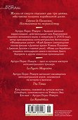 Карта небесной сферы, или Тайный меридиан - 1