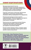Информатика. Новый полный справочник для подготовки к ОГЭ - 1