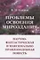 Проблемы освоения мироздания: Научно-фантастическая и максимально правдоподобная повесть - 0