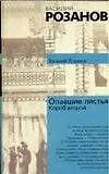 Опавшие листья. Короб 2