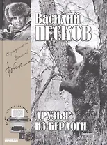 Полное собрание сочинений. Том 11. 1975-1978. Друзья из берлоги