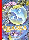 Карт(бол).Сказка с тяжелым концом - 0