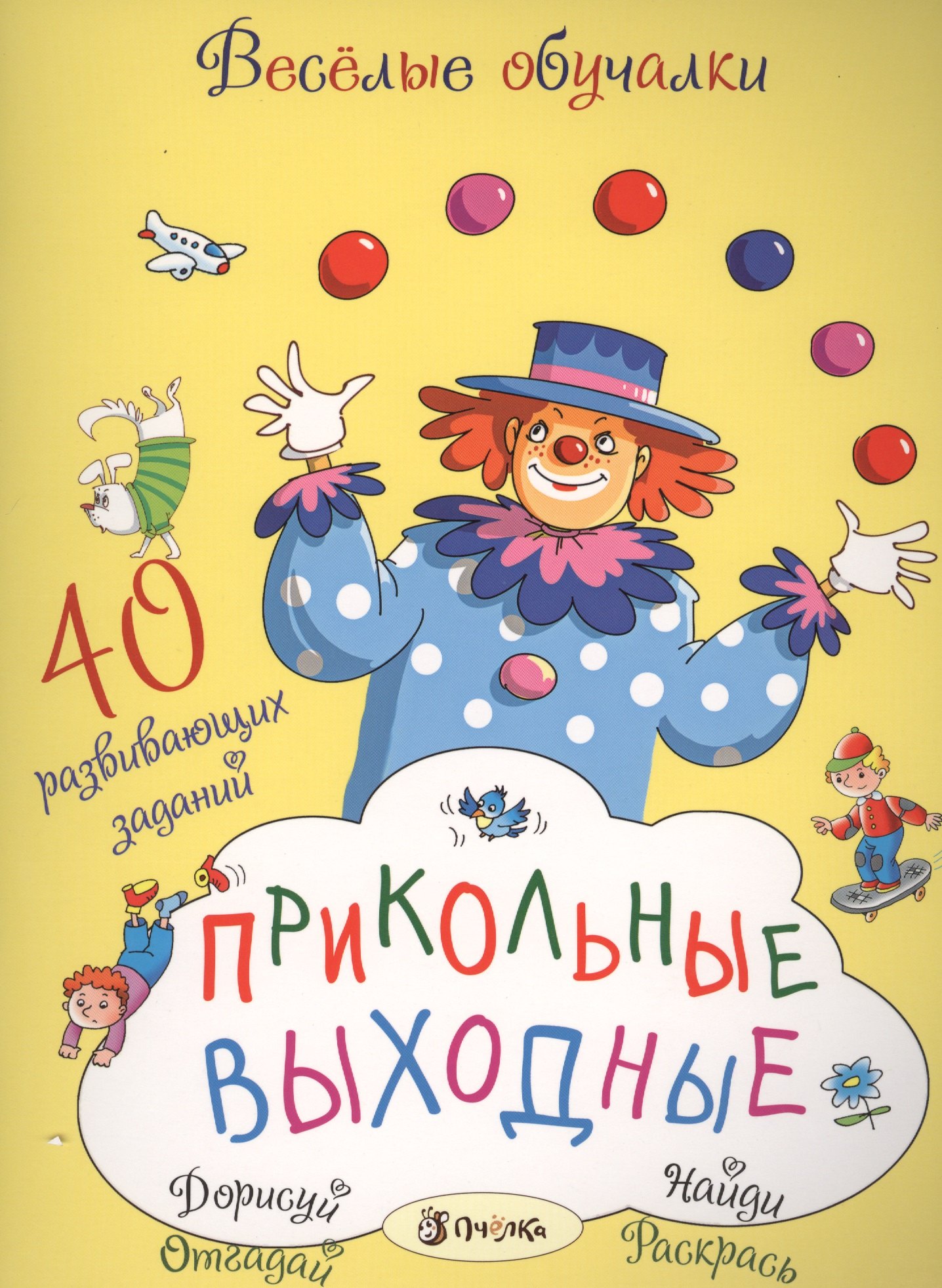 

Прикольные выходные