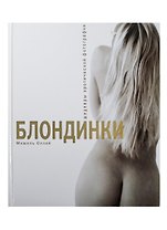 Блондинки