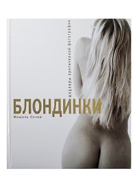 Блондинки
