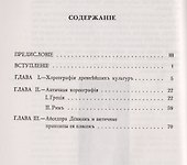 История хореографии всех веков и народов: Хореография древнейших культур. Античная хореогр / Изд.2 - 1