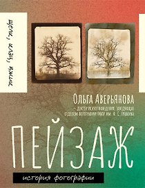 Пейзаж