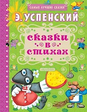 Сказки в стихах