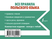 Все правила польского языка - 1