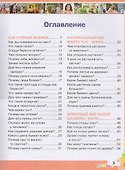 Первая энциклопедия для девочек - 1