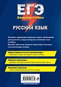 ЕГЭ. Русский язык. Блицподготовка (схемы и таблицы) - 1