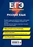 ЕГЭ. Русский язык. Блицподготовка (схемы и таблицы) - 1