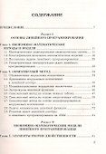 Математические методы и модели исследования операций: Учебник / 5-е изд. - 1