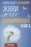 Окрыляющая книга. Живи легко - 0