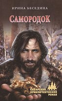 Самородок