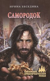 Самородок