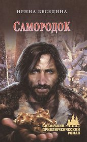 Самородок