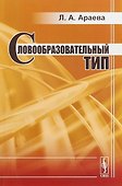 Словообразовательный тип - 0