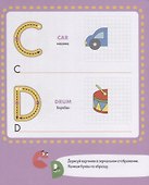 Учусь писать английские буквы. 4-6 лет - 2