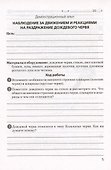 Биология. 8 класс. Тетрадь для лабораторных и практических работ - 2